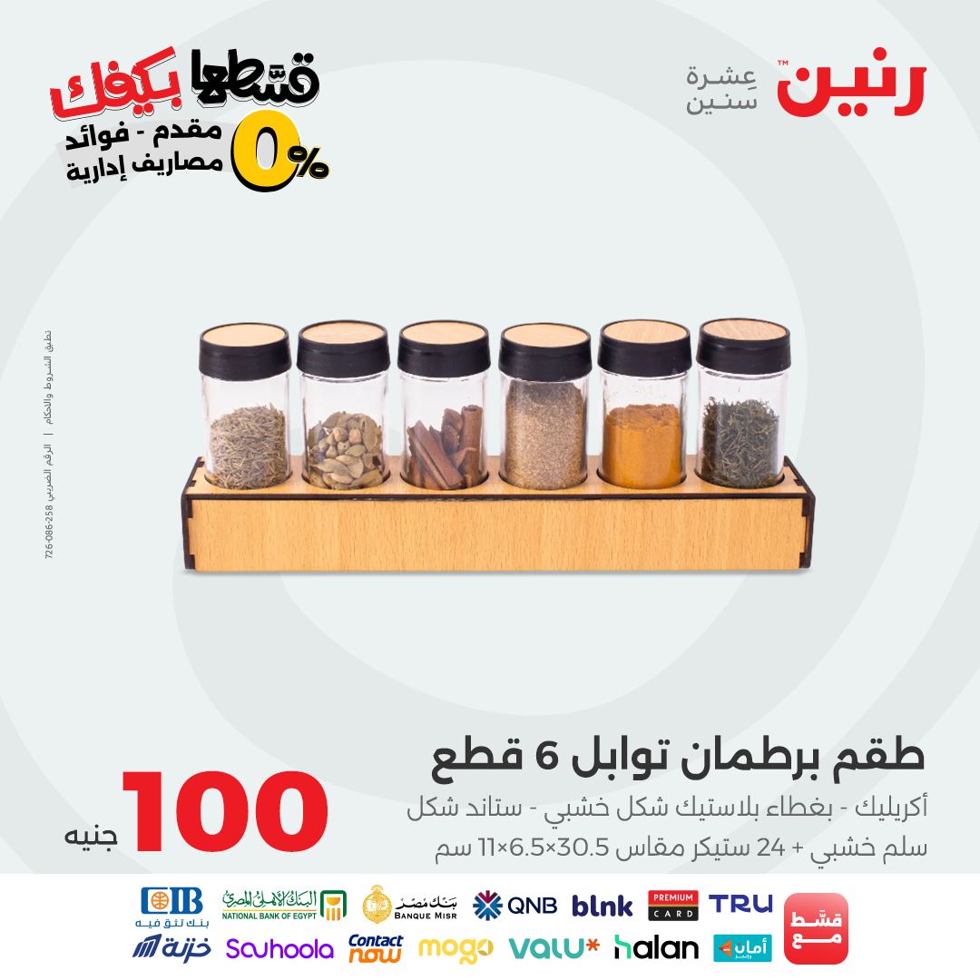 raneen offers from 14sep to 4sep 2025 عروض رنين من 14 سبتمبر حتى 4 سبتمبر 2025 صفحة رقم 5